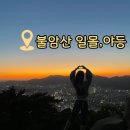 천보체육회 | [등산/서울,남양주] 불암산 야간산행 등산코스 추천| 등린이추천산|최단코스|불암산 포토존