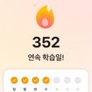 행복한스마트영어전문과외 | 공부 +352일차] 내돈내산 스픽 11개월 이용 후기 & 영어 공부 효과 / 말해보카 666일차 병행 꿀팁...
