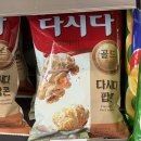 CU신상 다시다 팝콘 후기, 미원 팝콘과 비교해보니