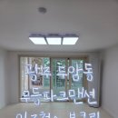 무등파크맨션경로당 | 광주 북구 두암동 무등파크맨션 입주청소 후기｜구축아파트도 새집처럼 달라지게하는 _광주 입주청소 봉...