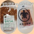 장인 약과 vs 거북이 한과 / 당신의 선택은? / 약과 비교 리뷰 / 솔직 후기❤️