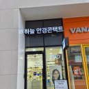 씨채널안경콘택트 강남점 | 신논현역안경 강남안경점 추천 하늘 안경콘택트
