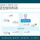 군산치과 이미지