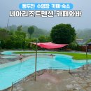 세아리조트