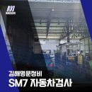 안동자동차검사대행