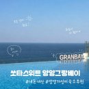스위트타임아이스크림할인점 - 제주시 남성로 32 | 양양 쏘타스위트 그랑베이 내돈내산 후기｜인피니티풀 무료 가성비 숙소