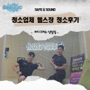 세이프앤헬스 이미지