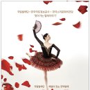 해설이 있는 전막발레 돈키호테 이미지