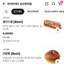파리바게뜨삼산현대점