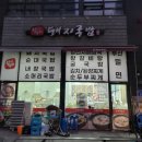 함무바 돼지 국밥 | 미사역 밥집 함무바 돼지국밥 이용후기