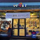 우일왕족발 이미지