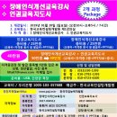 장애인식개선교육강사, 인권교육강사 양성과정 개강 안내 (2019.01.20.) 이미지