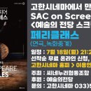 &#34;셰익스피어 페리클레스&#34; 7월 18일 고한시네마에서 무료상영