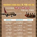 라오스 직항 취항기념 선착순 직항 왕복 항공권 할인 판매중! 이미지