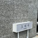 그리다헤어살롱