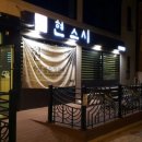 현스시 이미지