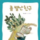 별난 이미지