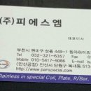 (주)피에스엠 이미지