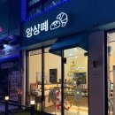 앙샹떼 - 남양주시 진접읍 | [오남 빵집] 앙샹떼 베이커리 아는 사람은 다 아는 동네 케익 맛집 남양주 빵집