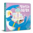 알라딘과 요술램프 이미지