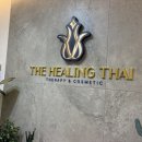 대전월평초등학교 | 월평동마사지 “더힐링타이” 방문후기