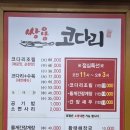 쌍용코다리 이미지