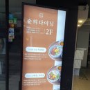 순희다이닝