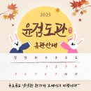 윤검도관 이미지