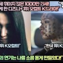 “파묘 파죽지세 꺾이지 않은 1000만 기세! 파묘 이전 영국을 놀라게 한 디즈니+ 1위 오컬트 K드라마!” 이미지