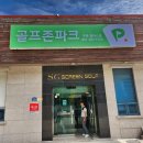 감천스크린골프 이미지