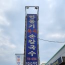 한줄기손칼국수
