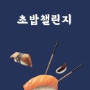 정인초밥 - 남양주시 해밀예당1로 50-88 | 정인초밥