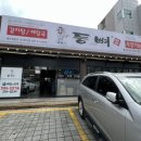 등뼈가삼남점