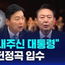 [단독] &#34;하늘이 보내주신 대통령님&#34;..경호처가 부른 윤 석열 생일 찬양가• 음원 단독 입수 / SBS 이미지