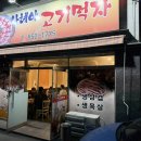 [안동 맛집] &#34;나혜야고기먹자&#34; 쫀득한 삼겹살 맛집