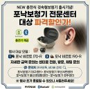 포낙보청기 대구센터 | 대구 포낙보청기 충전식 귓속형 비르토 I-R 직접 사용해 본 후기