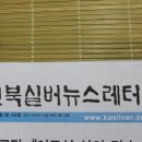 '전북실버뉴스레터'에 정읍교육삼락회 소개 이미지