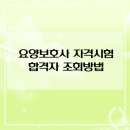 마포SLS요양보호사교육원