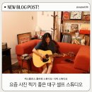 안심로 | 대구 셀프스튜디오/디릭스튜디오 후기-데이트 우정 가족 사진 추천