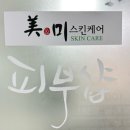 미앤미에스테틱 이미지