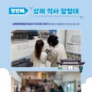 이야기 역사 탐험대 이미지