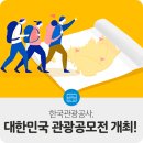 ‘2021 대한민국 관광공모전’ 개최 이미지