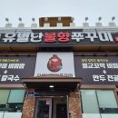 용인 마평동[유별난불향쭈꾸미] 내돈내산후기