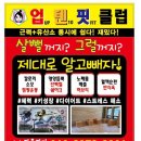 업점핑다이어트클럽