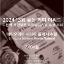 비컴로스터리(Become Roastery) | [품절] 에티오피아 시다마 몰케 내추럴
