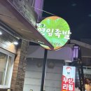 [사상 주례 박가연잎족발] 뜻밖의 족발 맛집 내돈내산 후기 ⸜( ˙ ˘ ˙)⸝♡ 연잎족발 비빔막국수