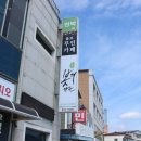 율포 봇재가든 이미지