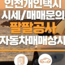 팔팔공사