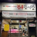 무전한우판매점 이미지