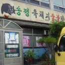흙돼지숯불갈비 이미지